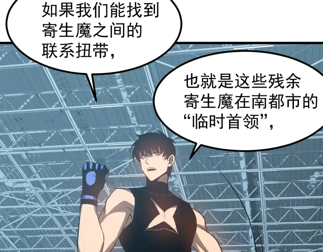 第133话 收服张虎 龙牙重组 第56页