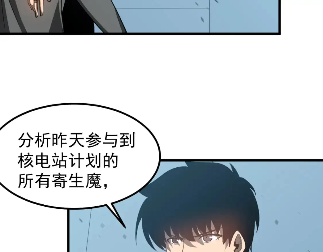 第133话 收服张虎 龙牙重组 第60页