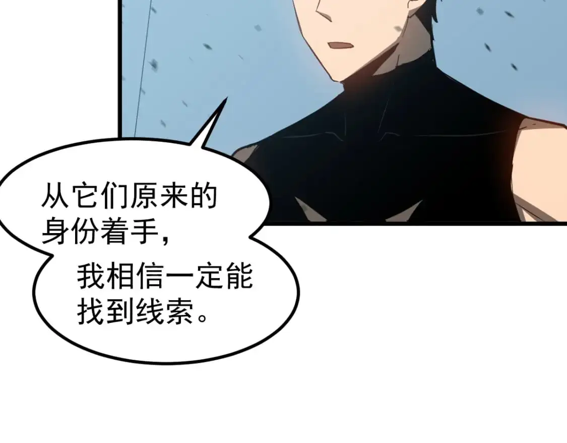 第133话 收服张虎 龙牙重组 第61页