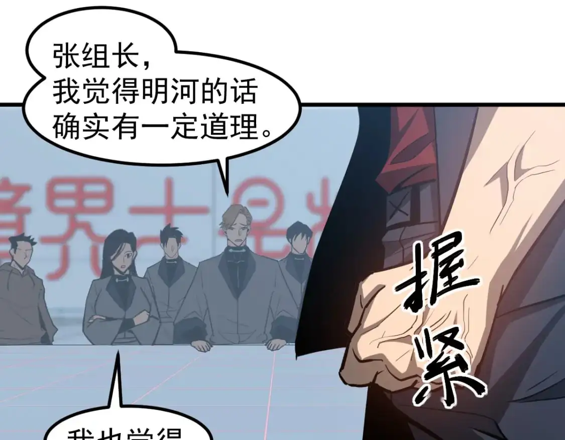 第133话 收服张虎 龙牙重组 第65页