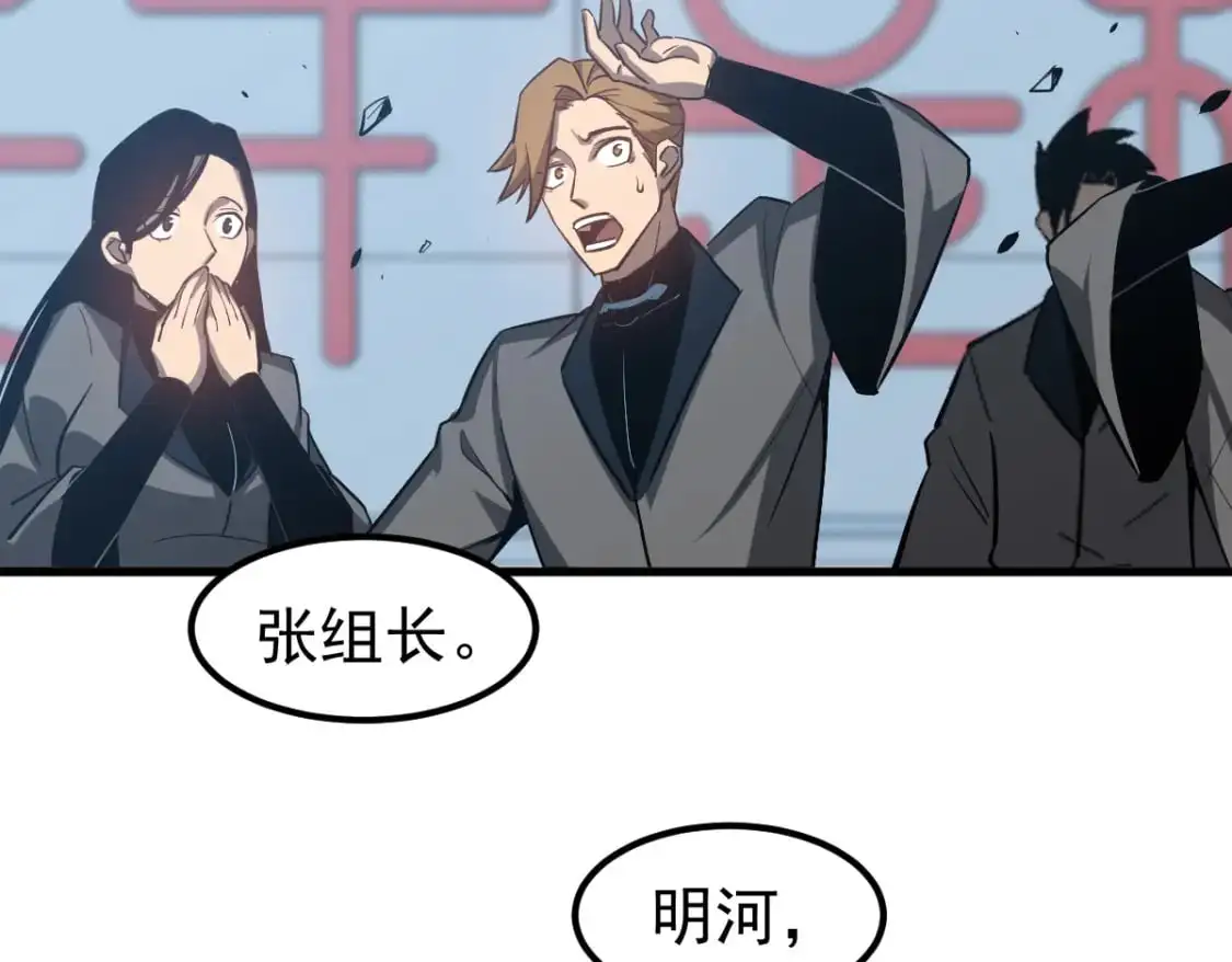 第133话 收服张虎 龙牙重组 第69页