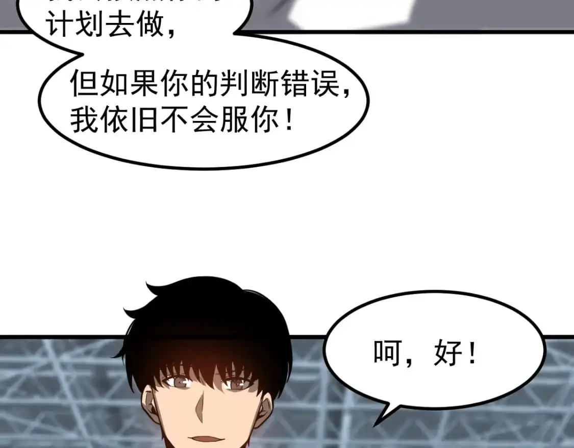第133话 收服张虎 龙牙重组 第72页