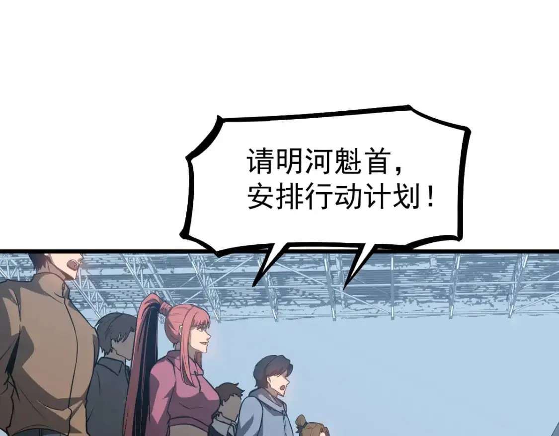 第133话 收服张虎 龙牙重组 第77页