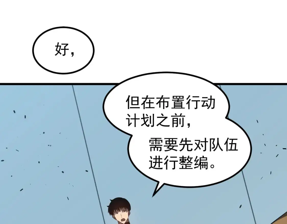 第133话 收服张虎 龙牙重组 第80页