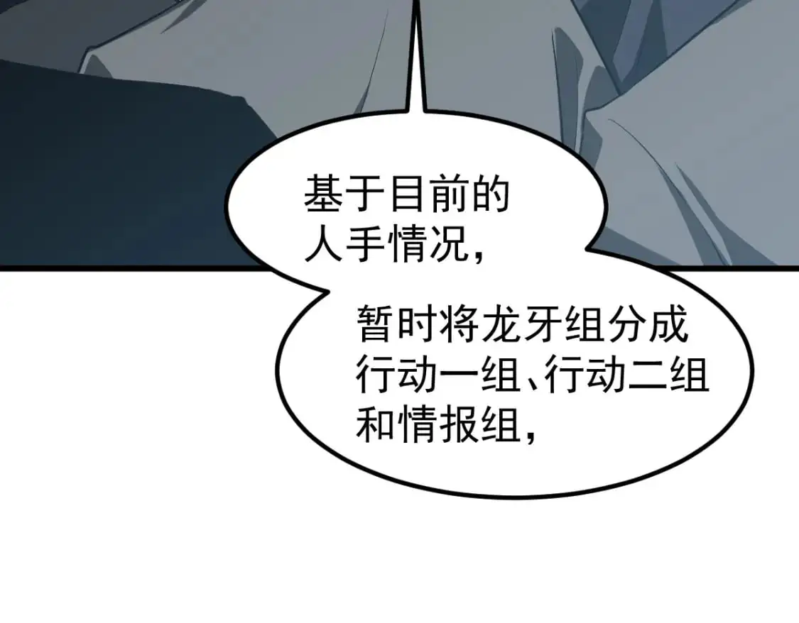 第133话 收服张虎 龙牙重组 第82页