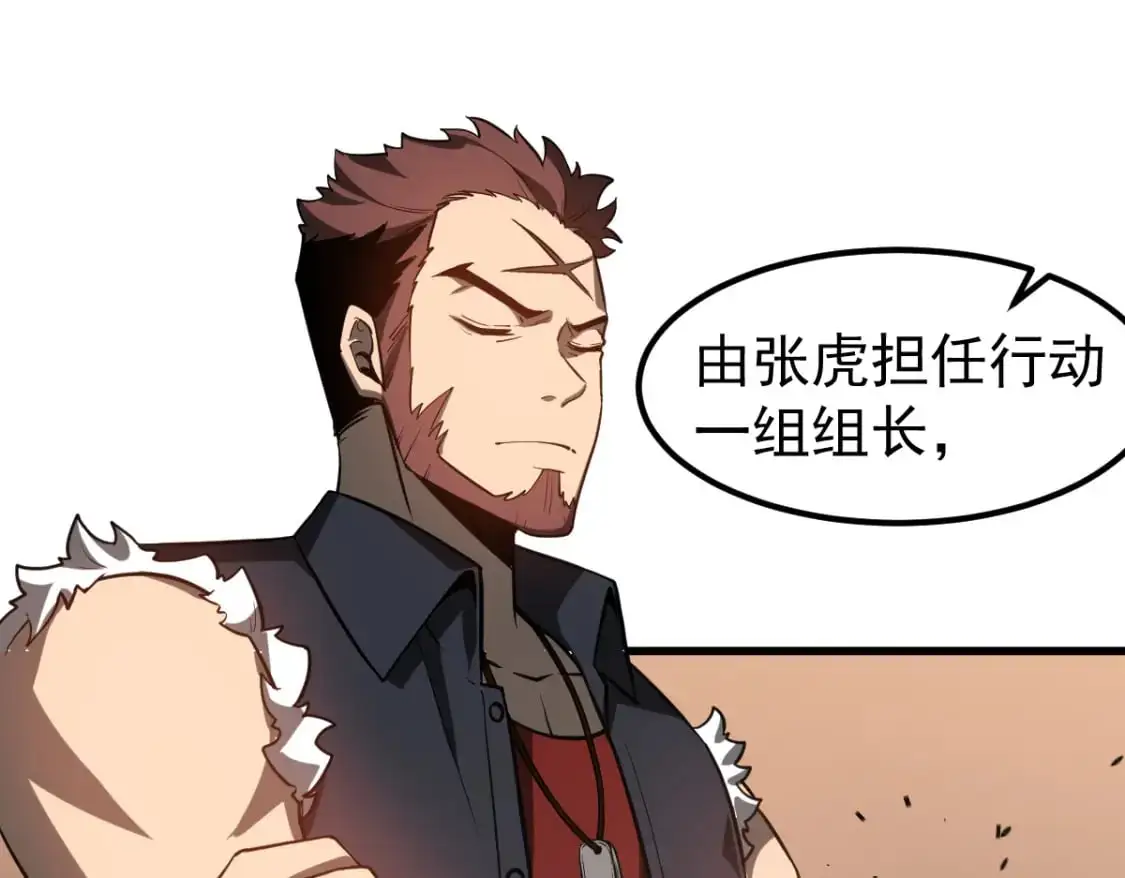 第133话 收服张虎 龙牙重组 第83页