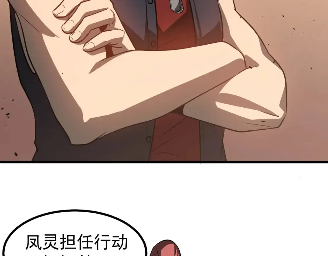 第133话 收服张虎 龙牙重组 第84页