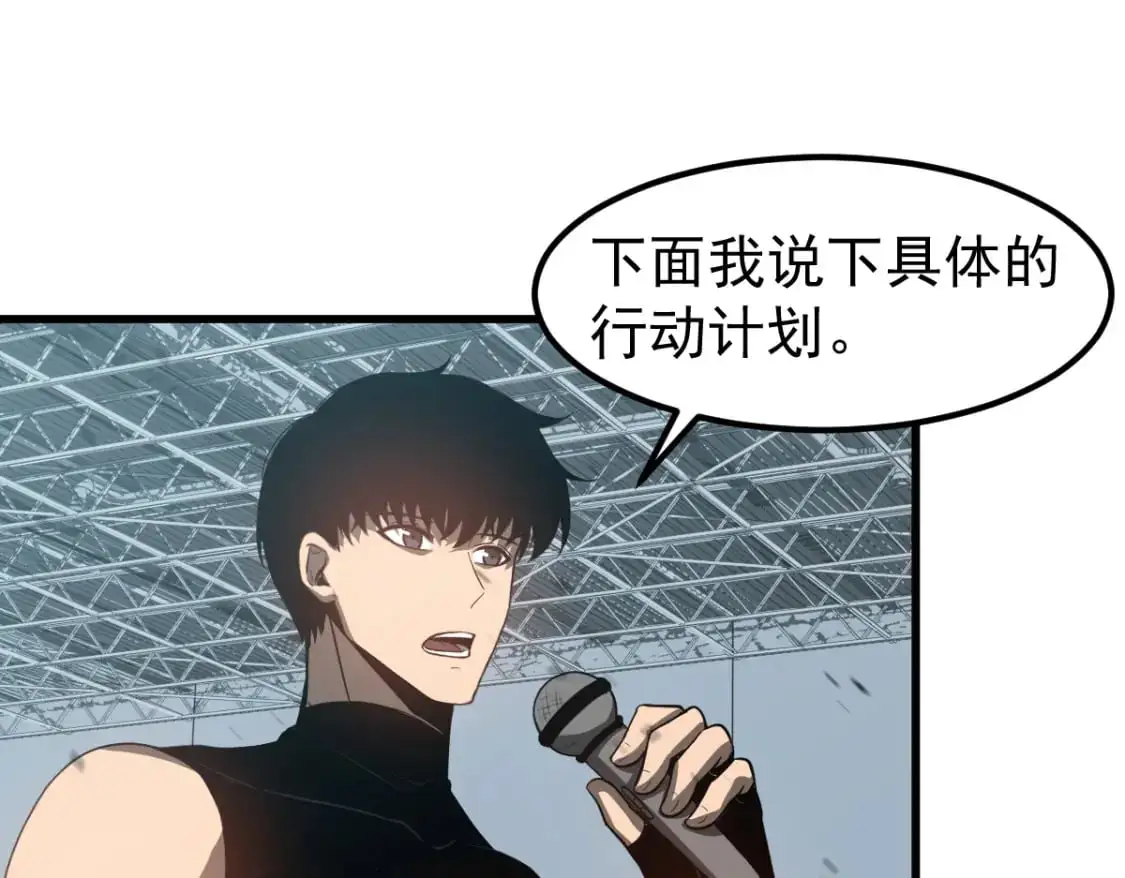第133话 收服张虎 龙牙重组 第94页