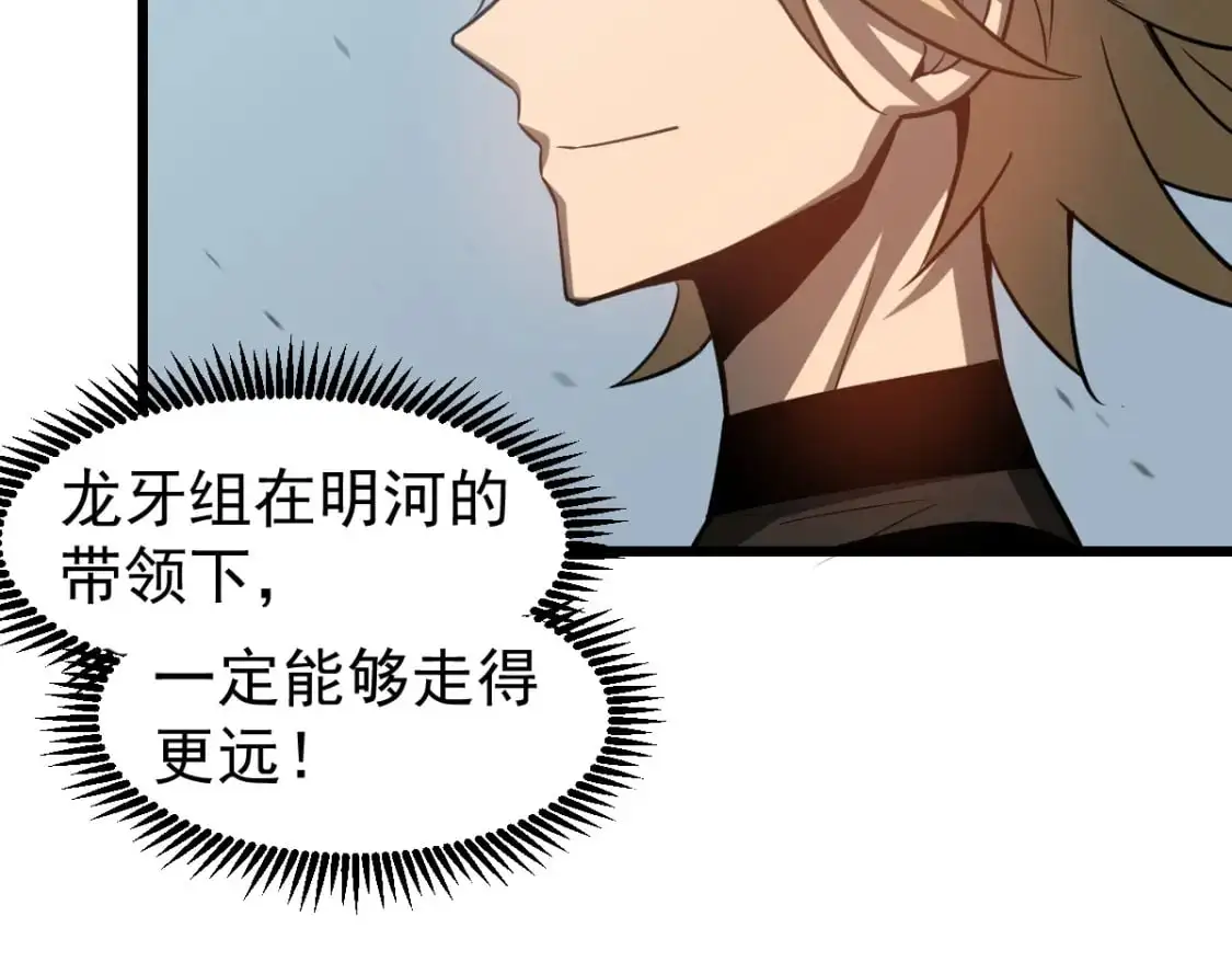 第133话 收服张虎 龙牙重组 第98页