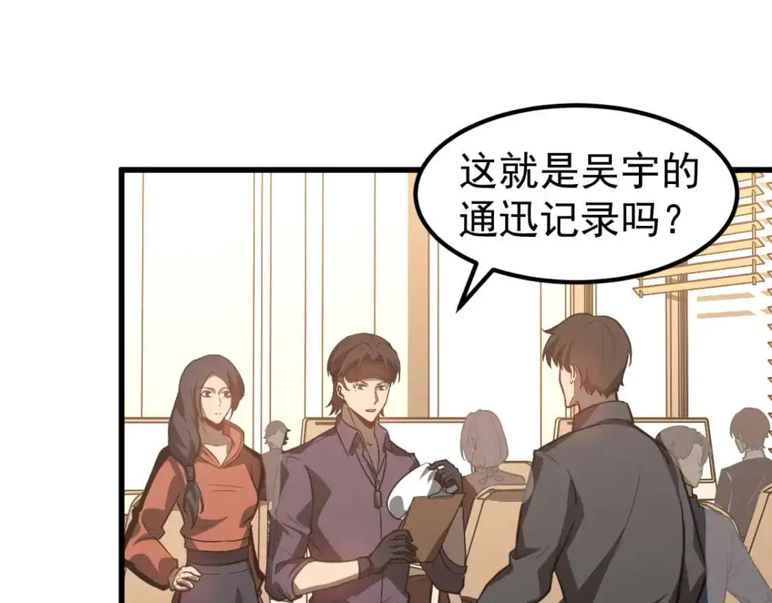 第133话 收服张虎 龙牙重组 第100页