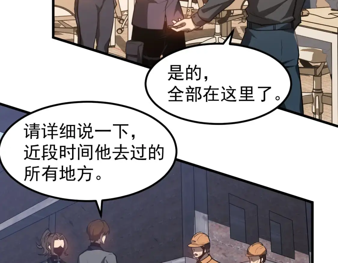 第133话 收服张虎 龙牙重组 第101页