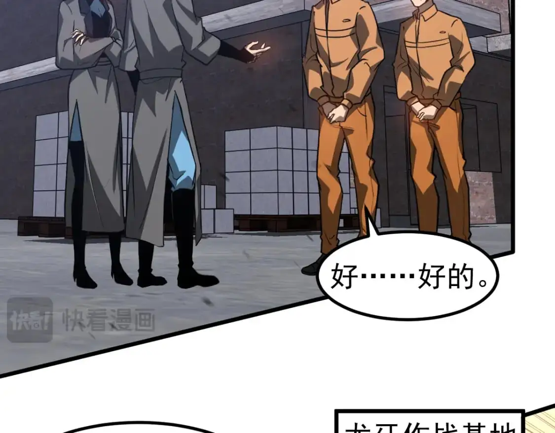 第133话 收服张虎 龙牙重组 第102页