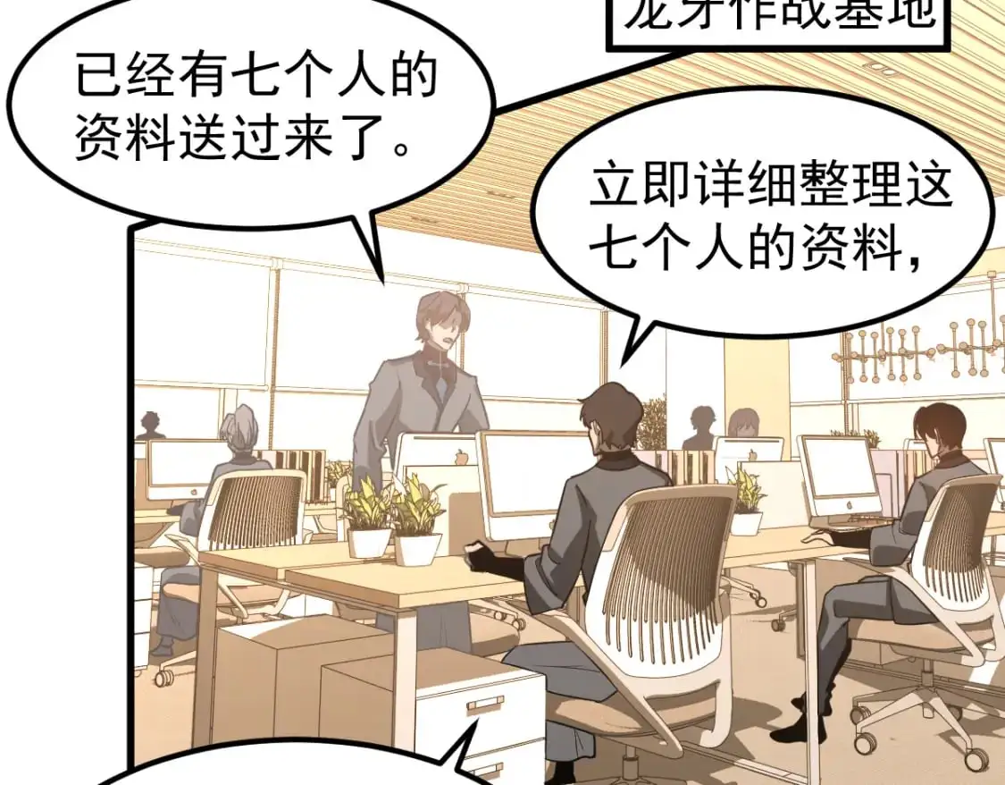 第133话 收服张虎 龙牙重组 第103页