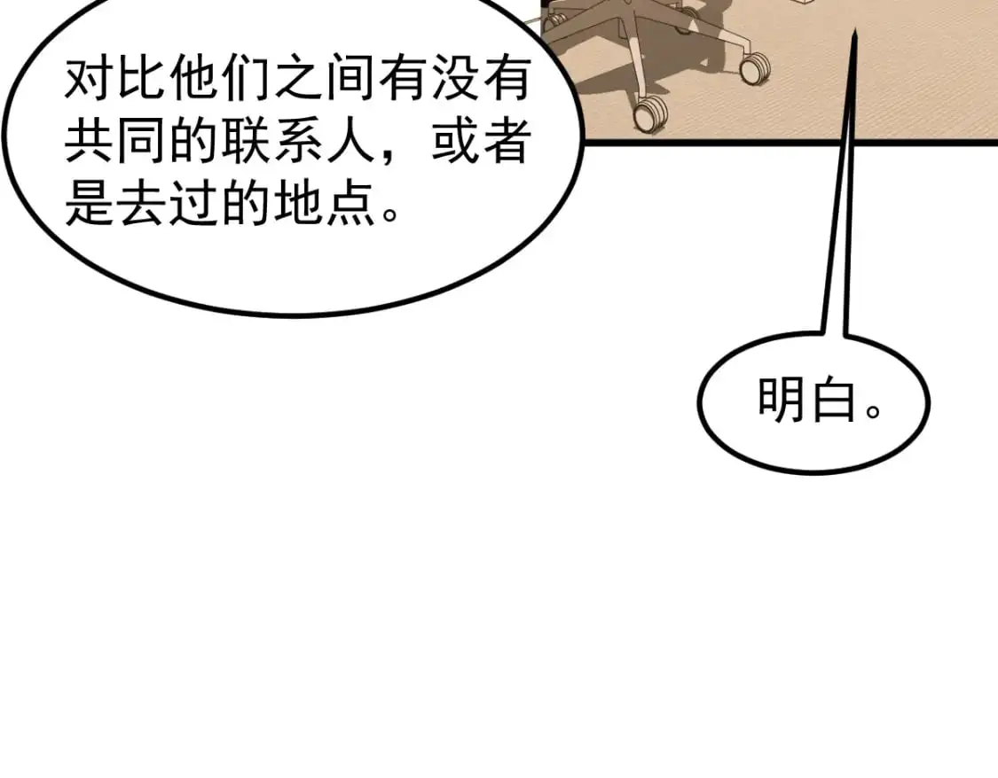 第133话 收服张虎 龙牙重组 第104页