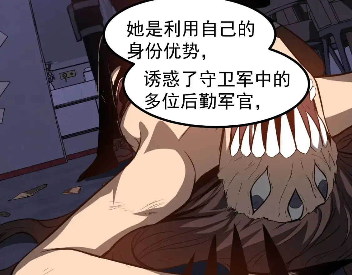 第133话 收服张虎 龙牙重组 第111页