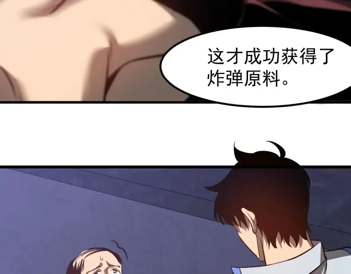 第133话 收服张虎 龙牙重组 第114页