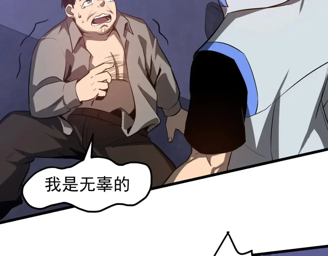 第133话 收服张虎 龙牙重组 第115页