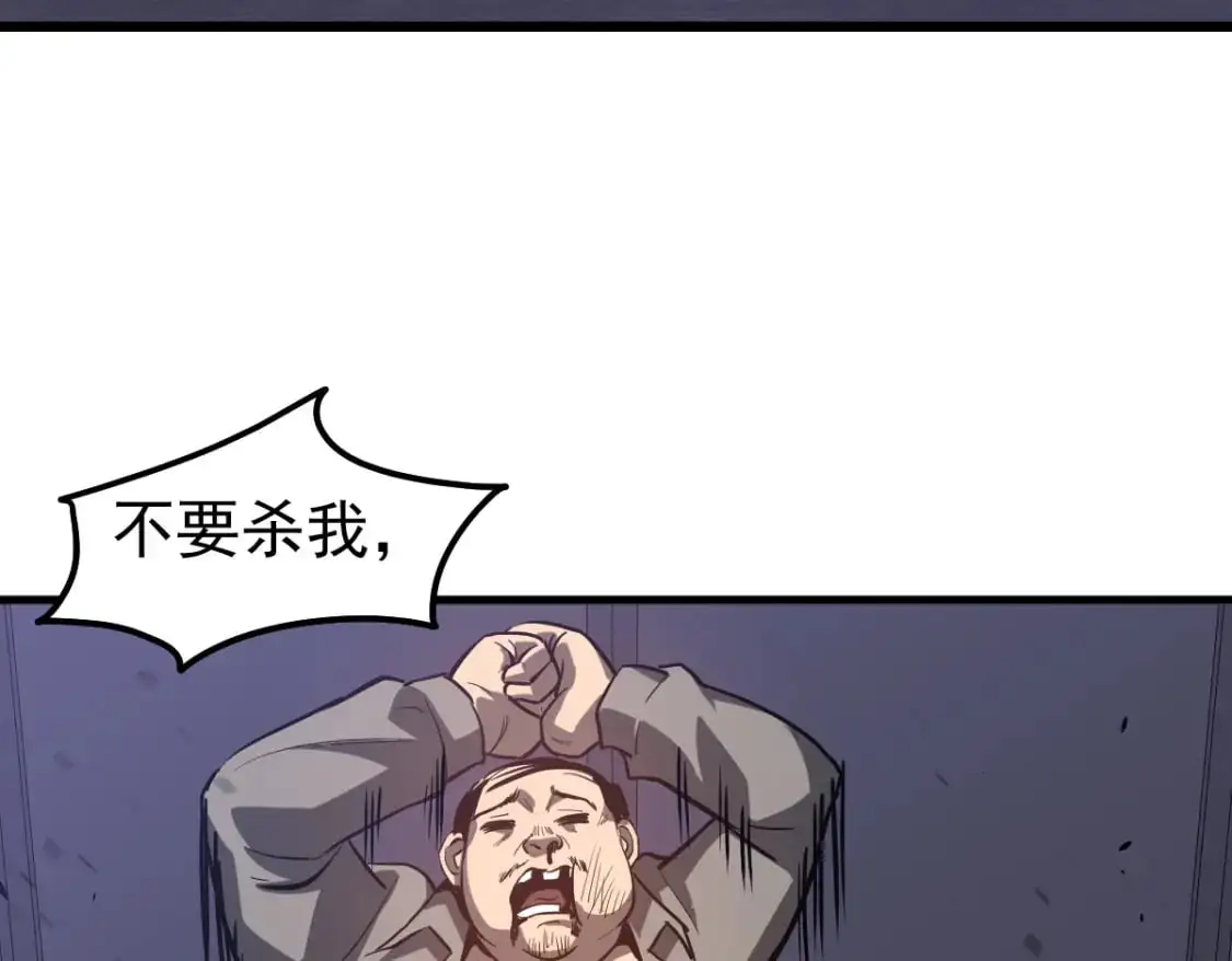 第133话 收服张虎 龙牙重组 第119页