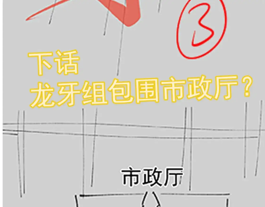 第133话 收服张虎 龙牙重组 第132页