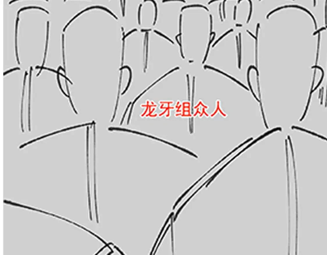 第133话 收服张虎 龙牙重组 第134页