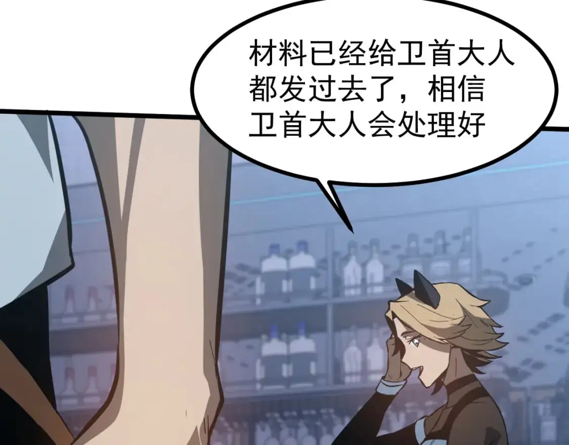 第134话 临时首领？ 第4页