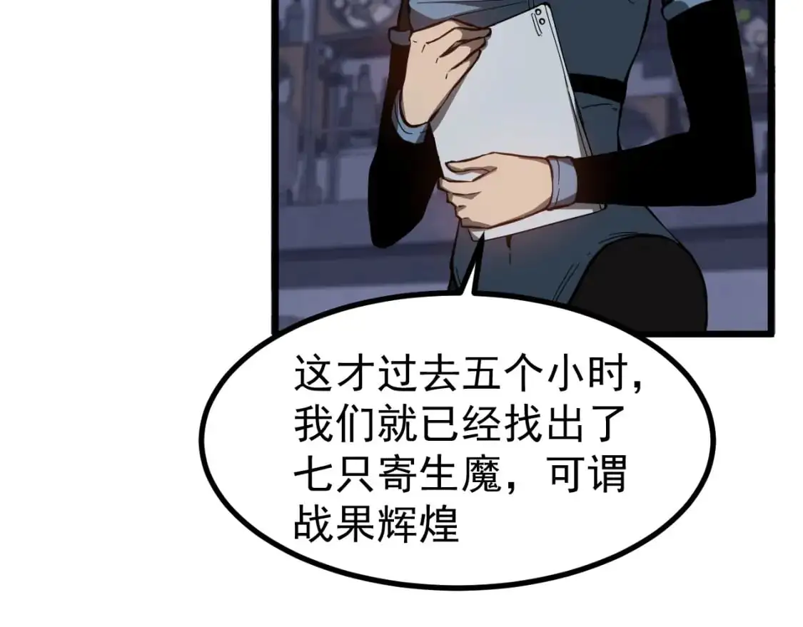 第134话 临时首领？ 第8页