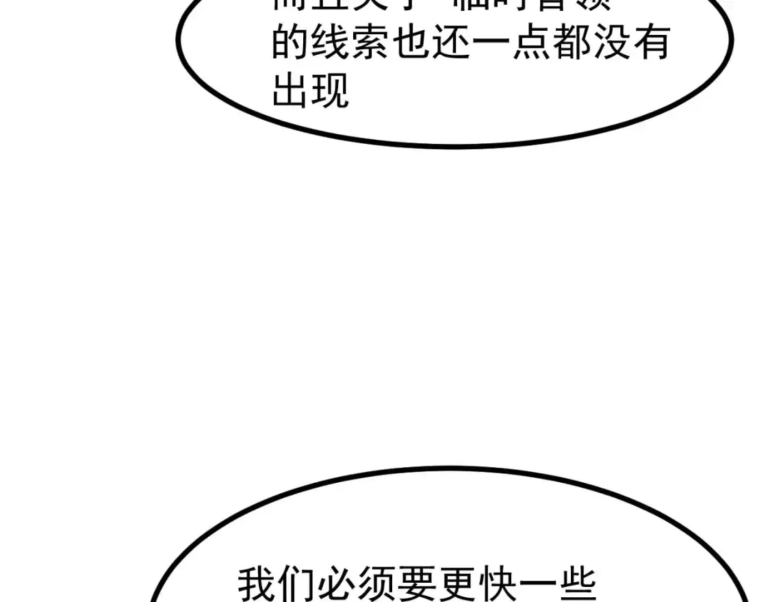 第134话 临时首领？ 第11页