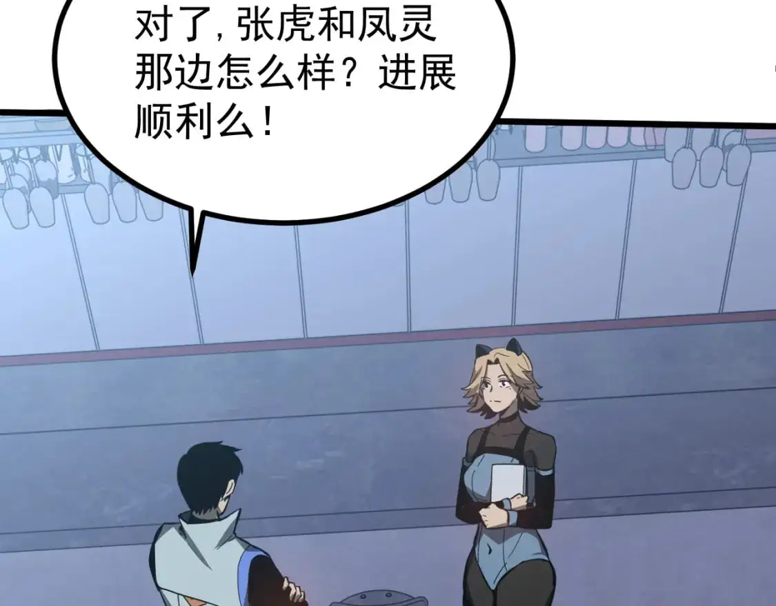 第134话 临时首领？ 第17页