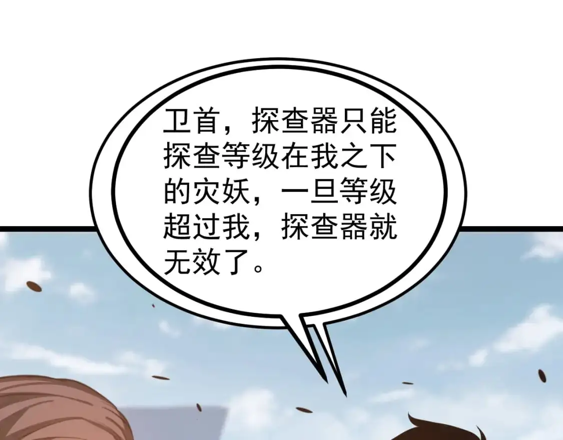 第134话 临时首领？ 第39页