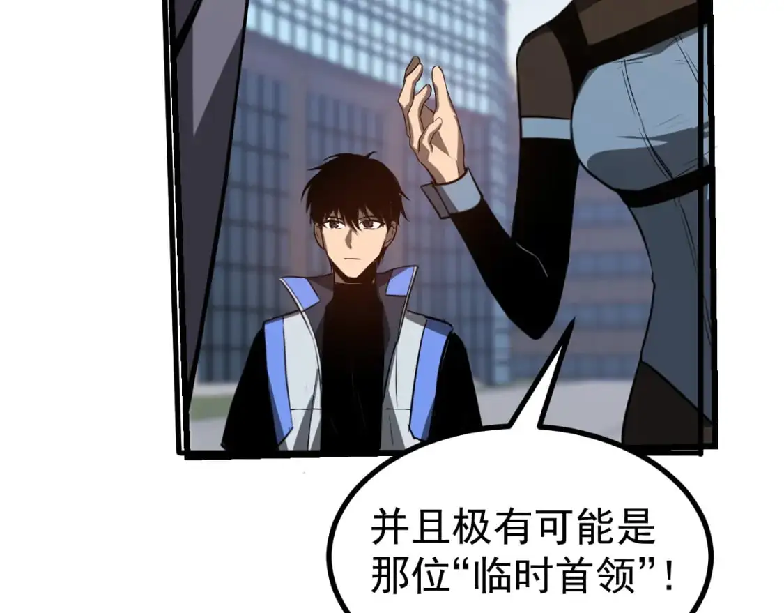 第134话 临时首领？ 第43页