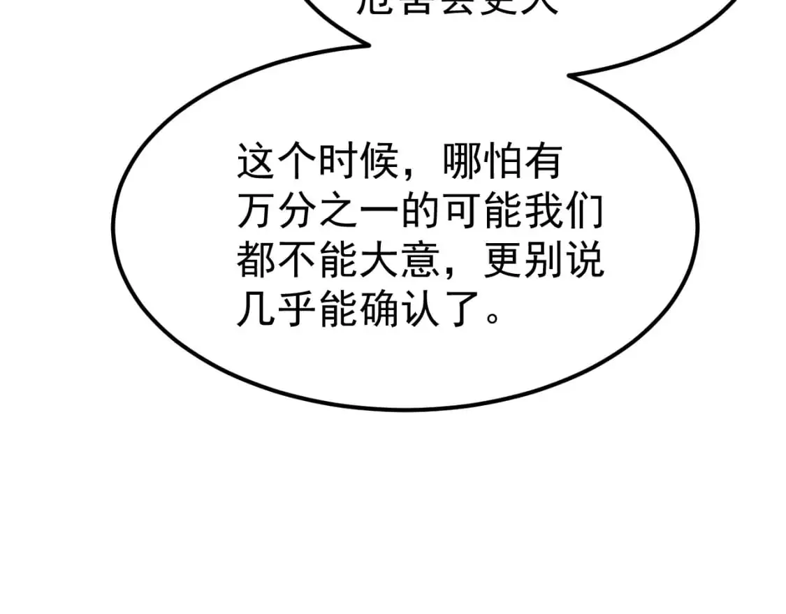第134话 临时首领？ 第47页