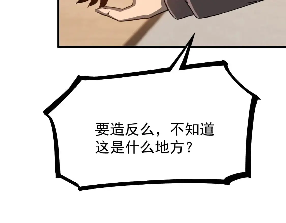 第134话 临时首领？ 第65页
