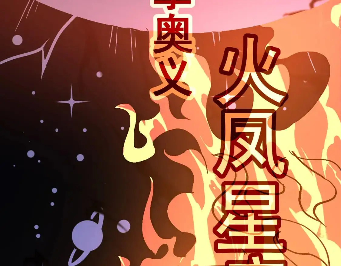 第134话 临时首领？ 第140页
