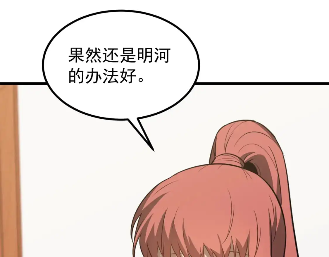 第134话 临时首领？ 第166页