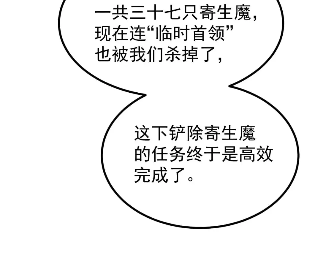 第134话 临时首领？ 第168页