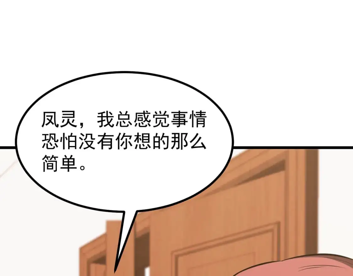 第134话 临时首领？ 第169页