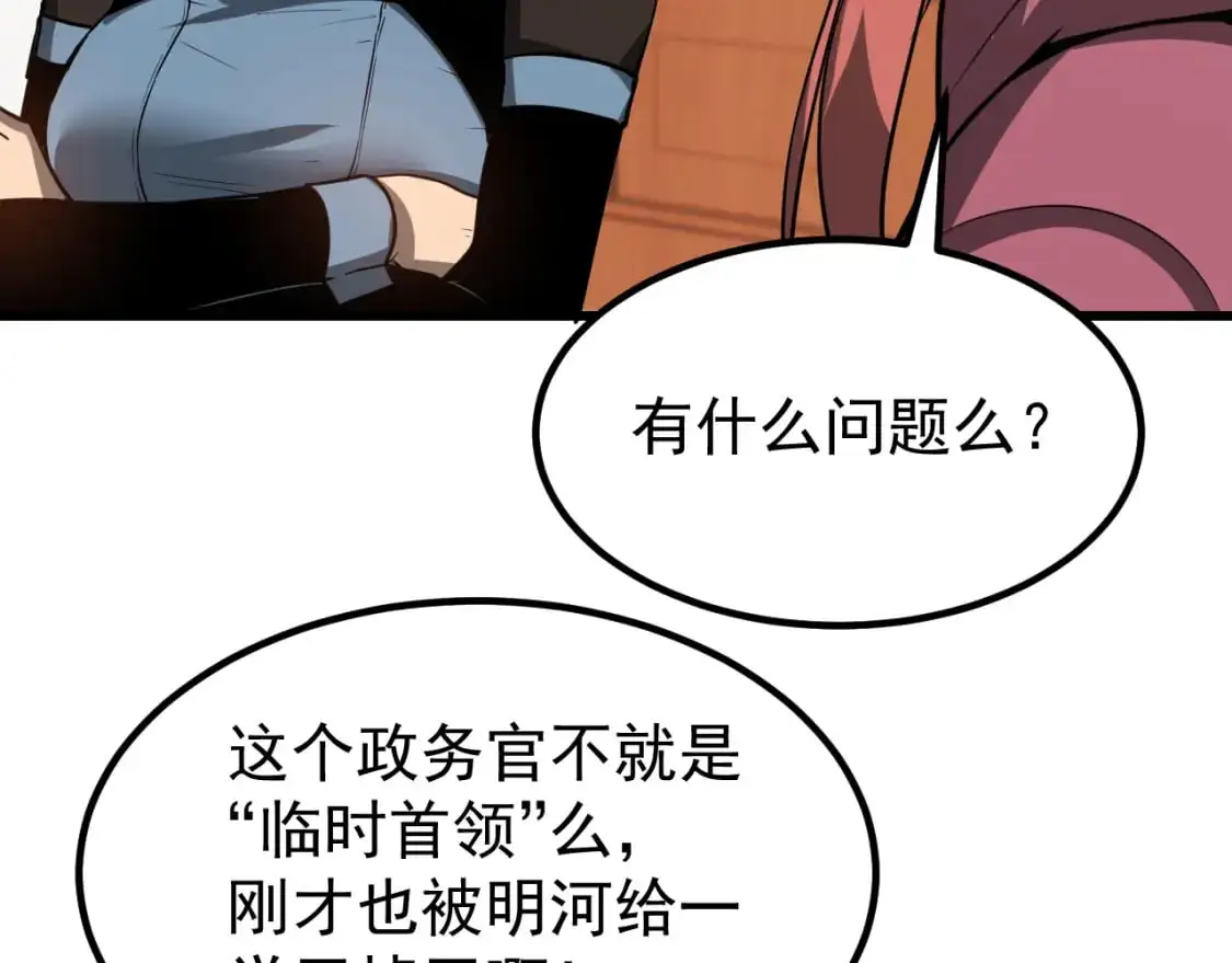 第134话 临时首领？ 第171页