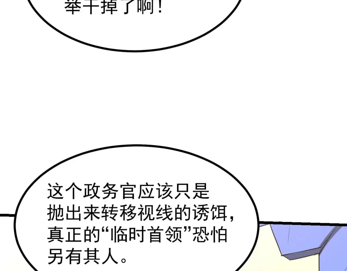 第134话 临时首领？ 第172页
