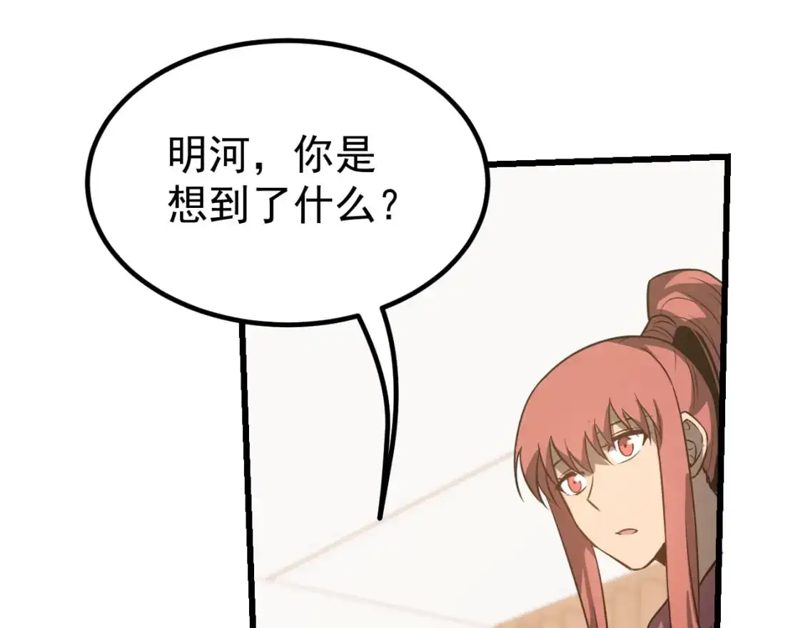 第134话 临时首领？ 第175页