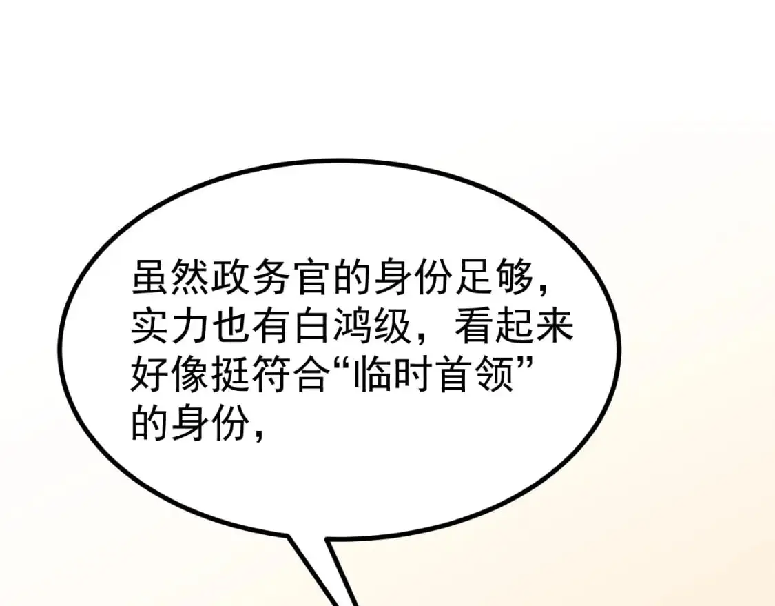 第135话 冲击白鸿级 第1页