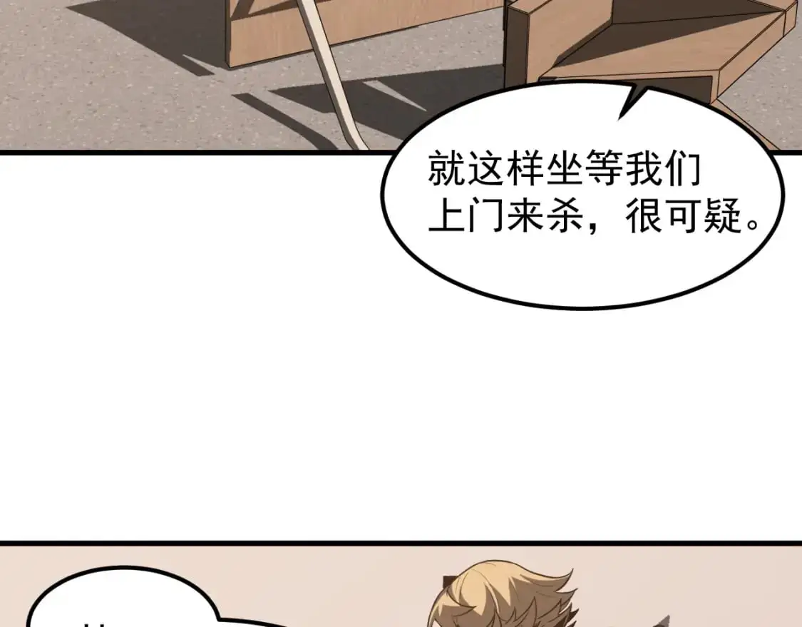 第135话 冲击白鸿级 第9页