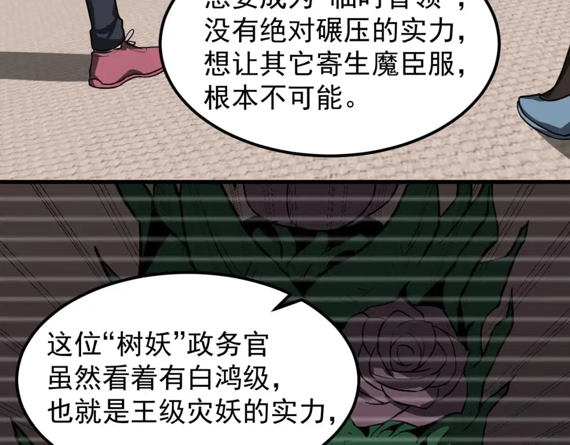 第135话 冲击白鸿级 第12页