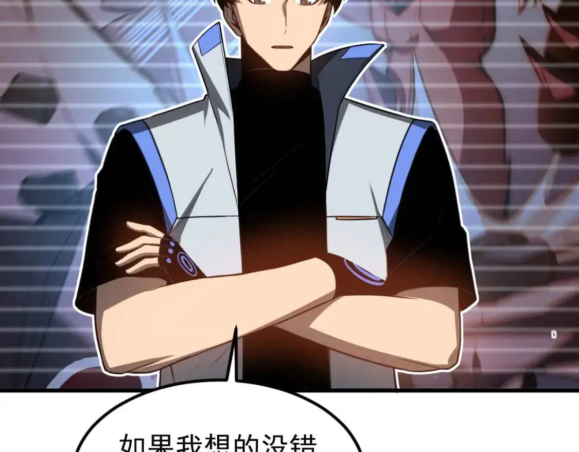 第135话 冲击白鸿级 第16页