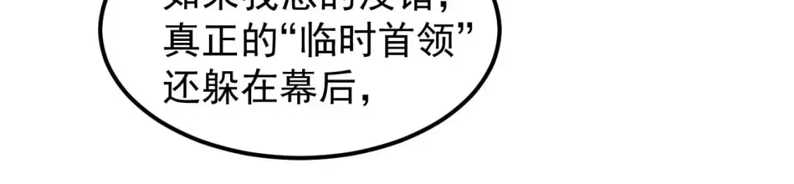 第135话 冲击白鸿级 第17页