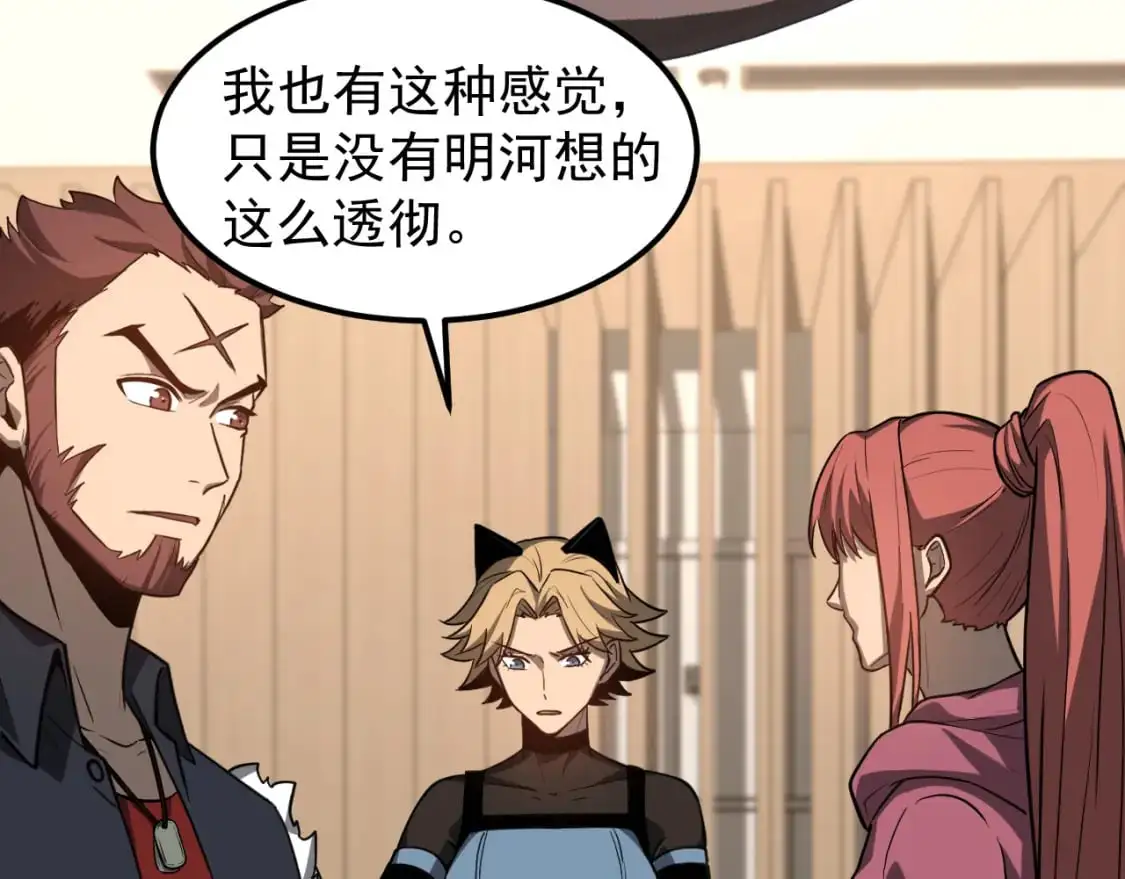 第135话 冲击白鸿级 第20页