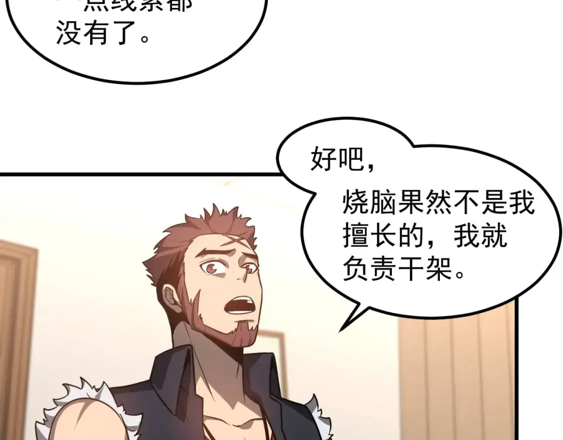 第135话 冲击白鸿级 第23页