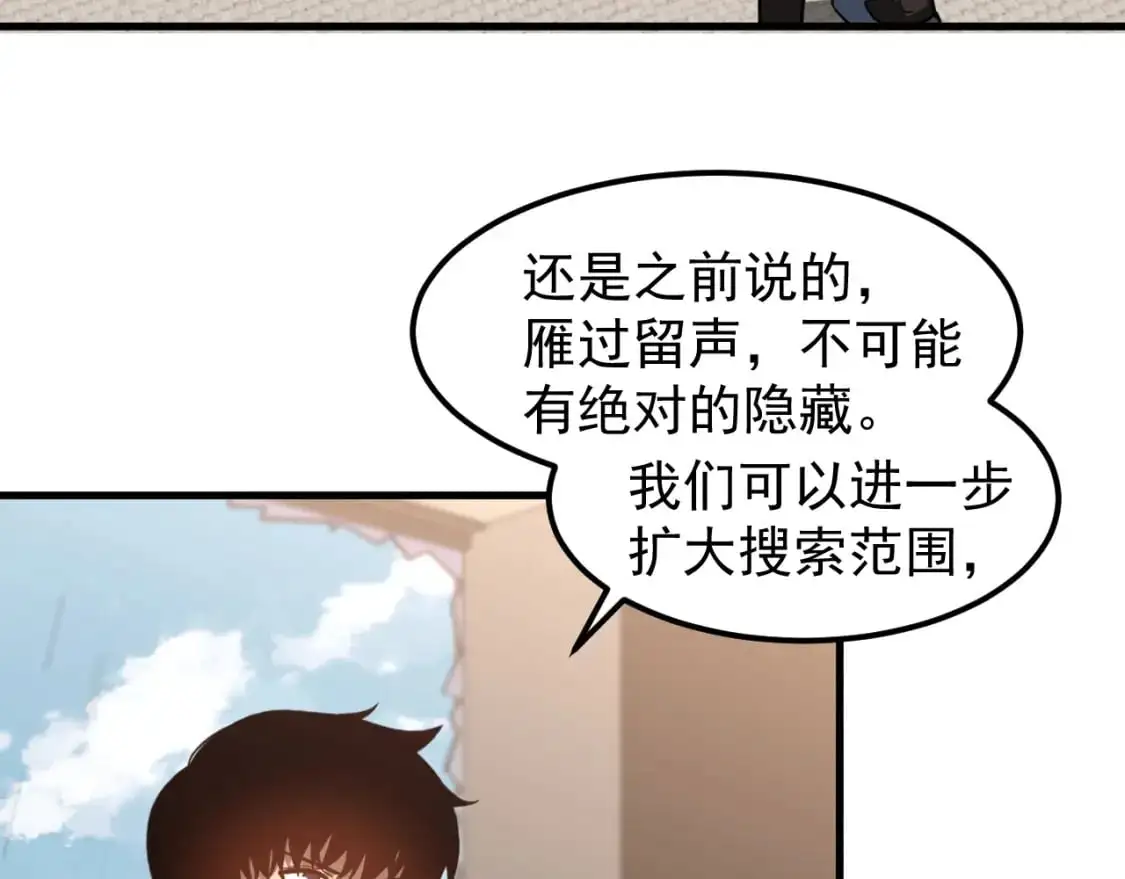 第135话 冲击白鸿级 第27页