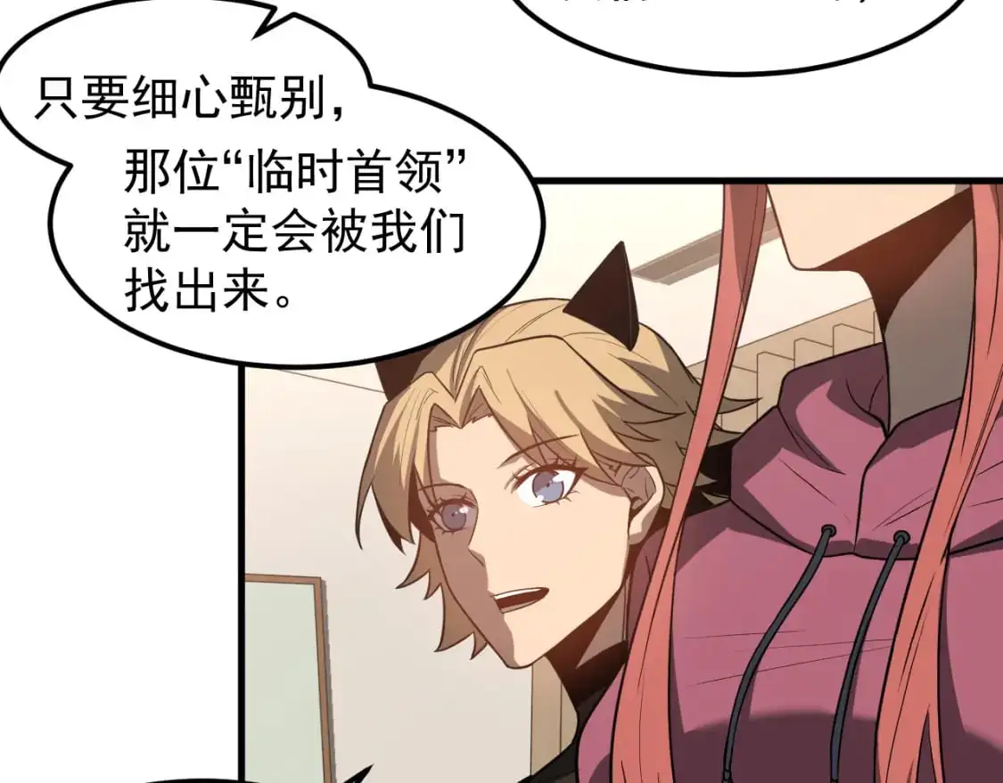 第135话 冲击白鸿级 第29页