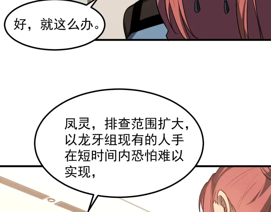 第135话 冲击白鸿级 第30页