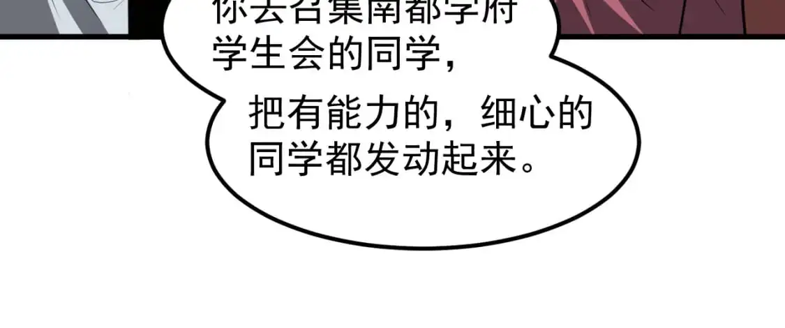 第135话 冲击白鸿级 第32页